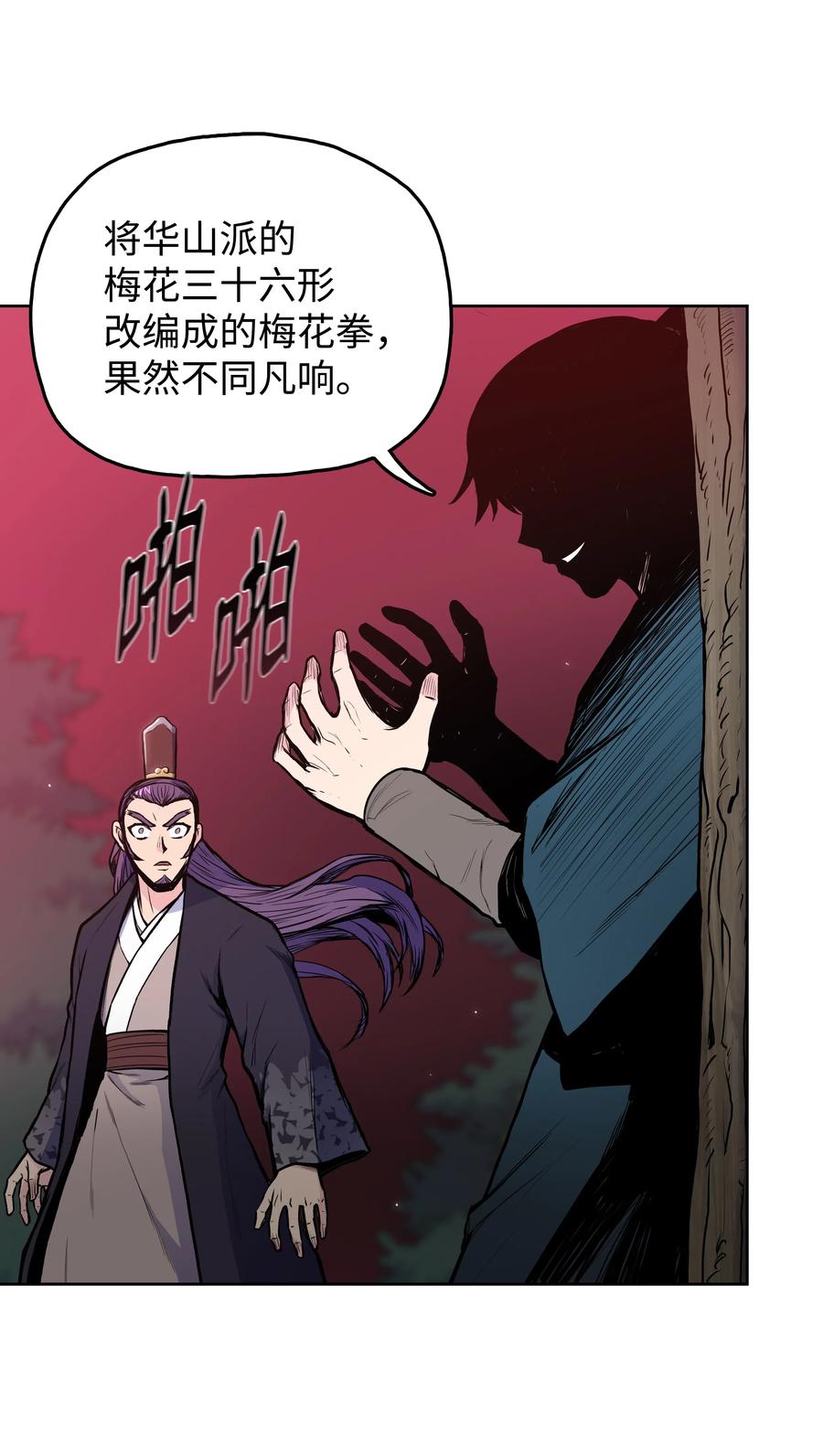 风云战神 32 皇甫世家 第47页