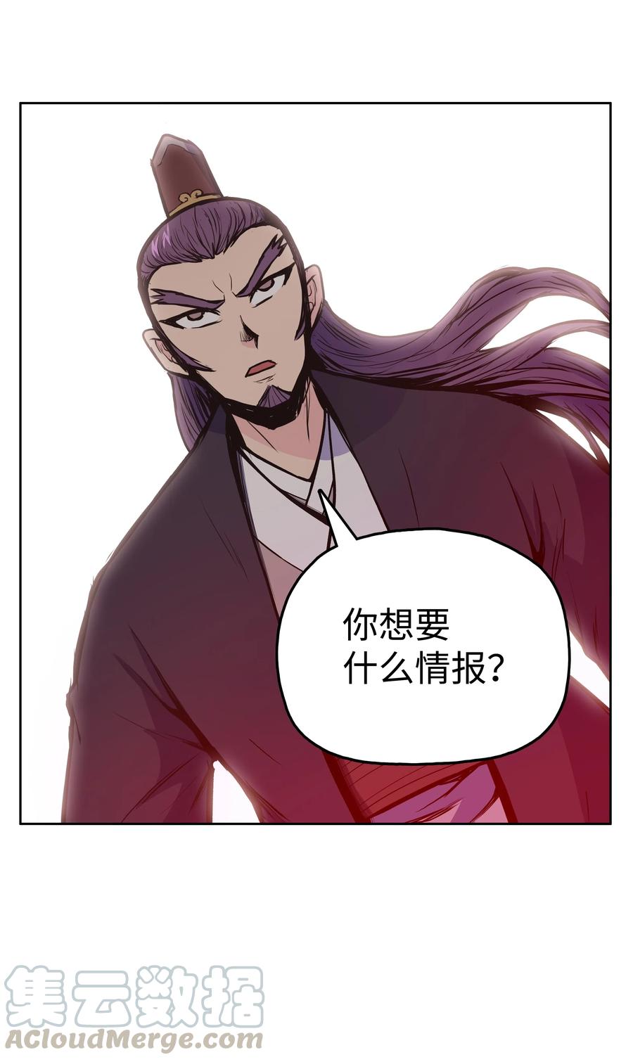 风云战神 32 皇甫世家 第53页