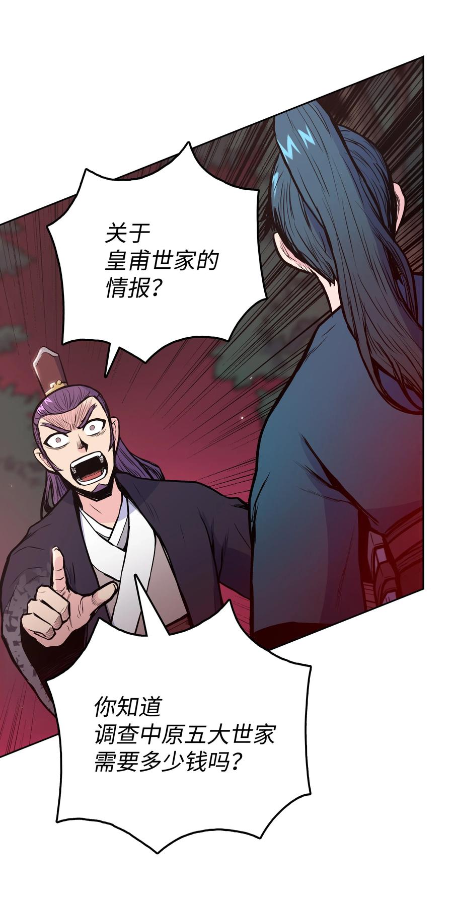 风云战神 32 皇甫世家 第55页