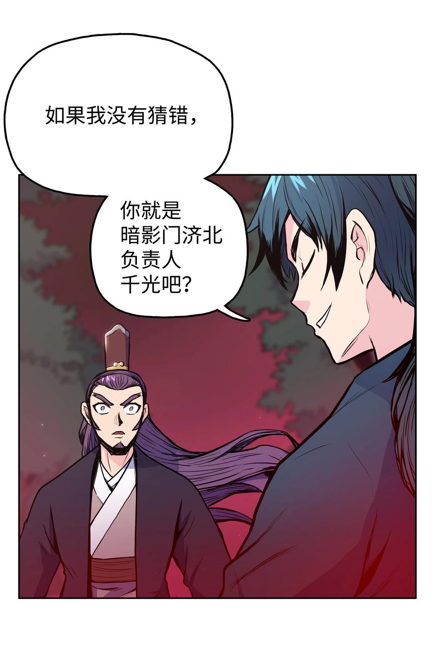 风云战神 32 皇甫世家 第51页