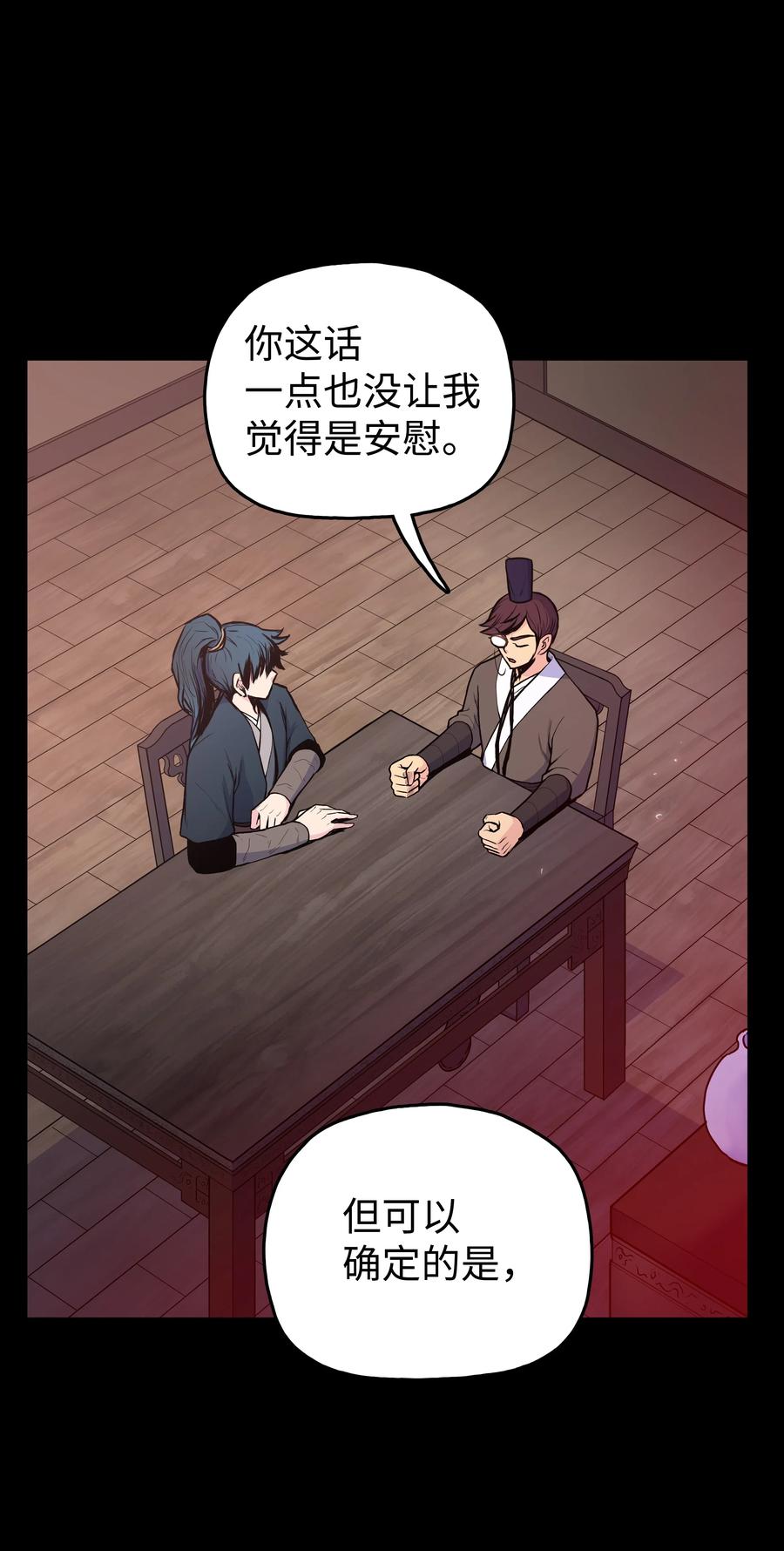 风云战神 33 如何变强 第56页