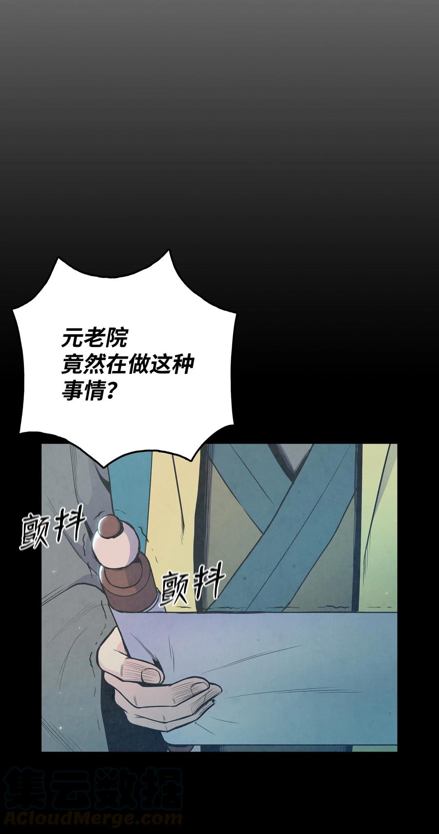 风云战神 34 灭门之灾 第21页