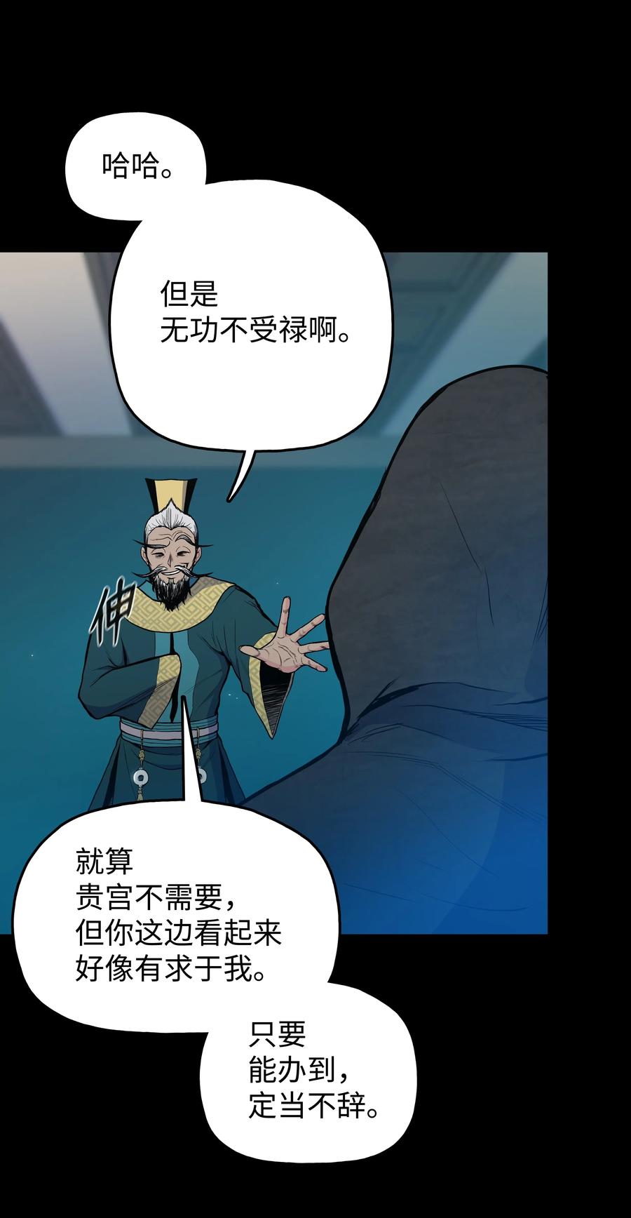 风云战神 34 灭门之灾 第55页