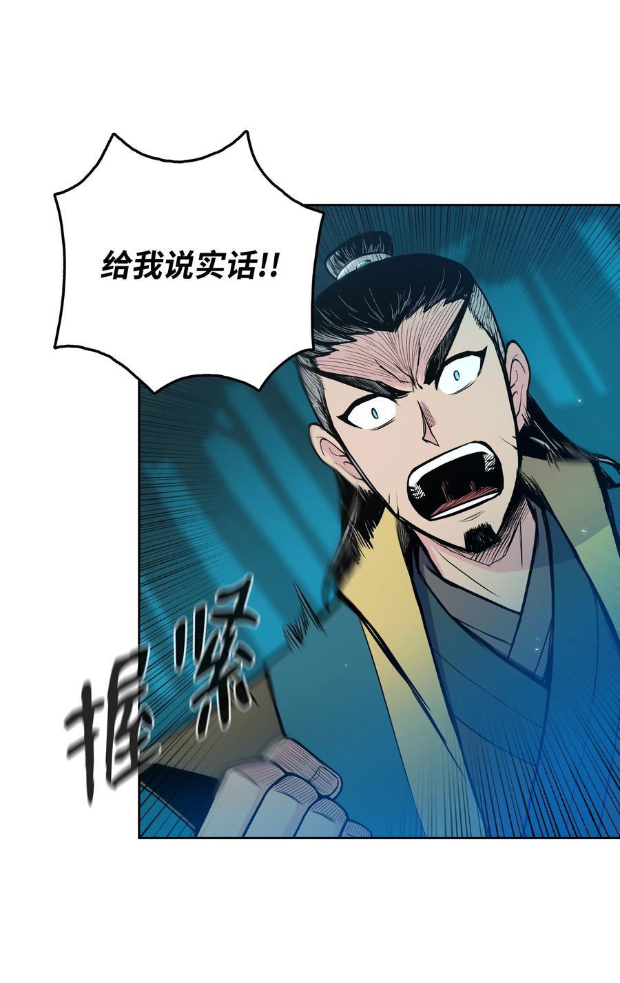 风云战神 34 灭门之灾 第16页