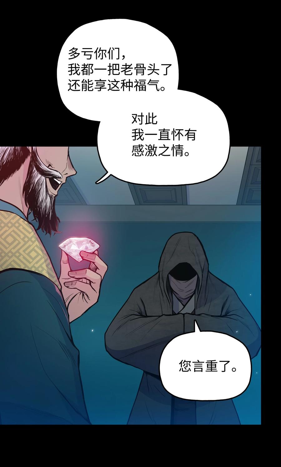 风云战神 34 灭门之灾 第52页
