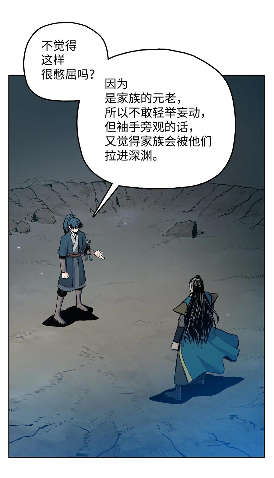 风云战神 34 灭门之灾 第32页