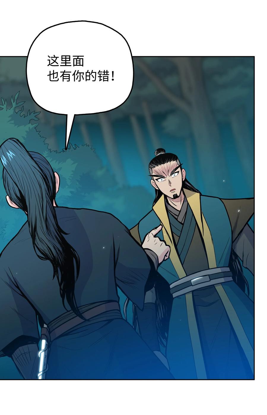 风云战神 34 灭门之灾 第34页