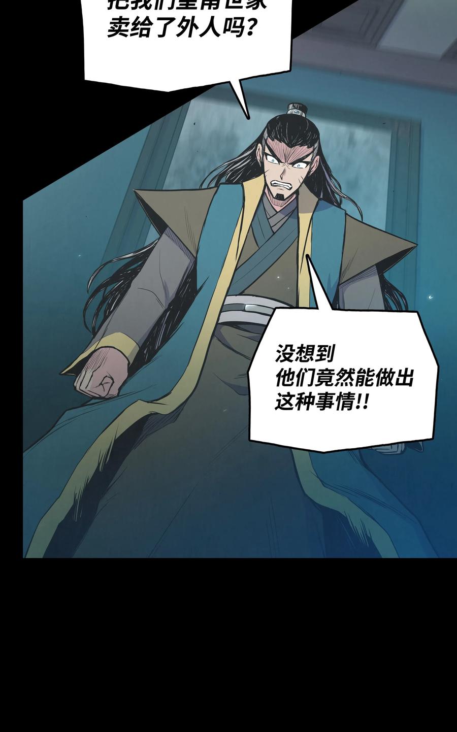 风云战神 34 灭门之灾 第24页