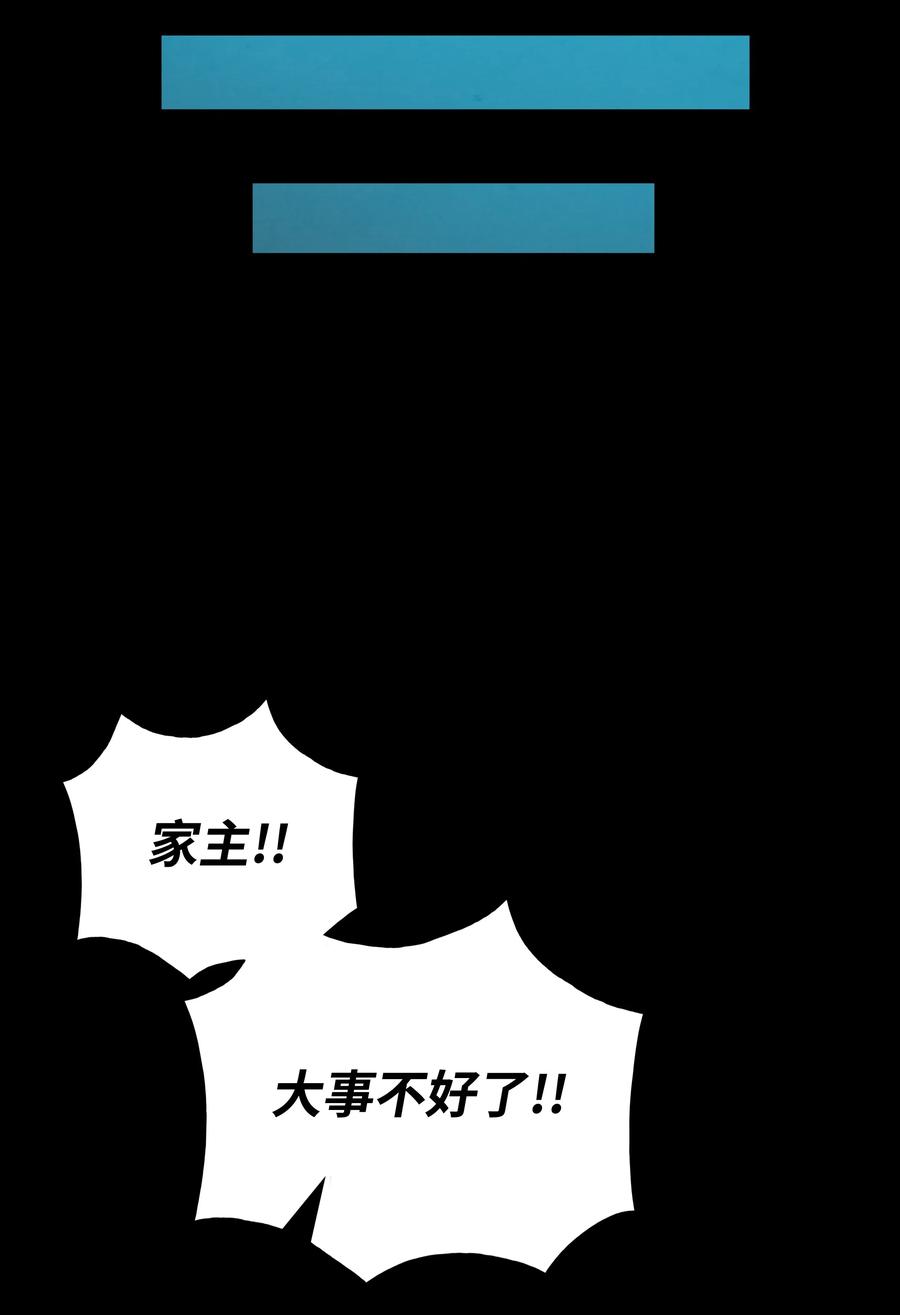 风云战神 34 灭门之灾 第28页
