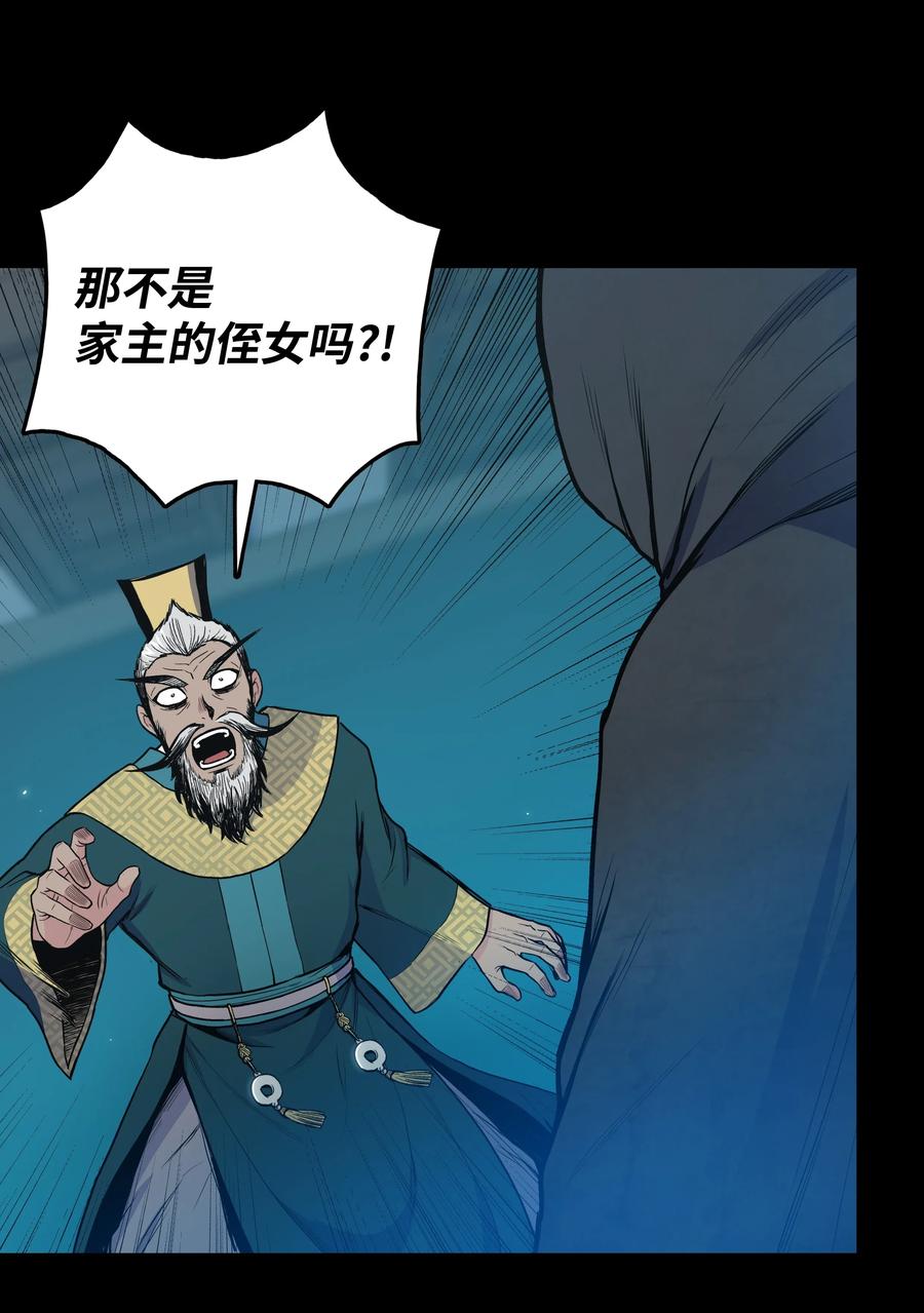 风云战神 34 灭门之灾 第59页