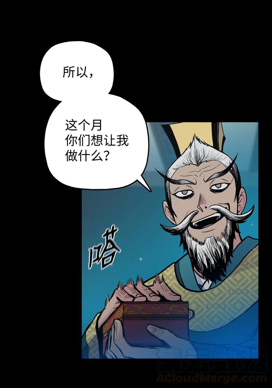 风云战神 34 灭门之灾 第53页