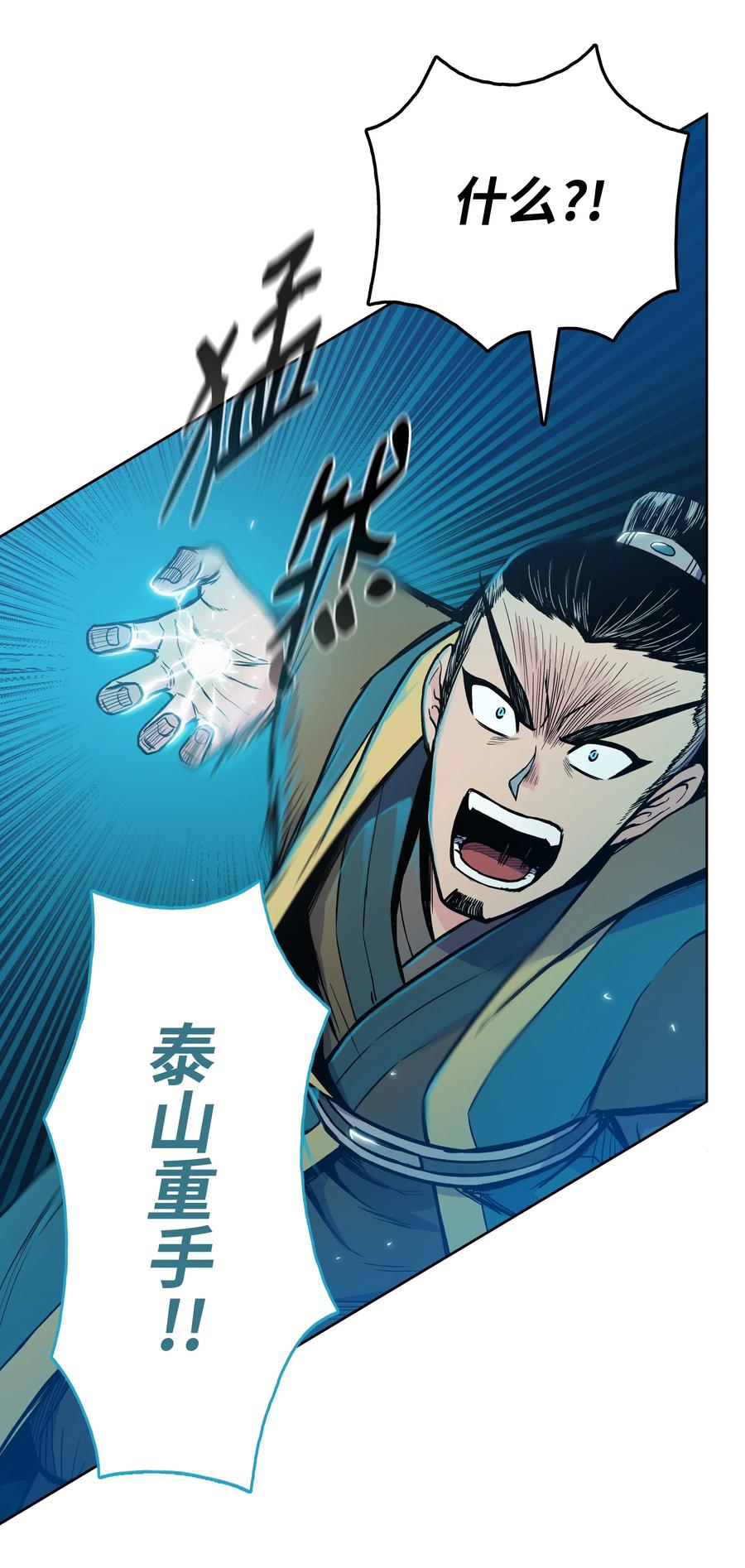 风云战神 34 灭门之灾 第12页
