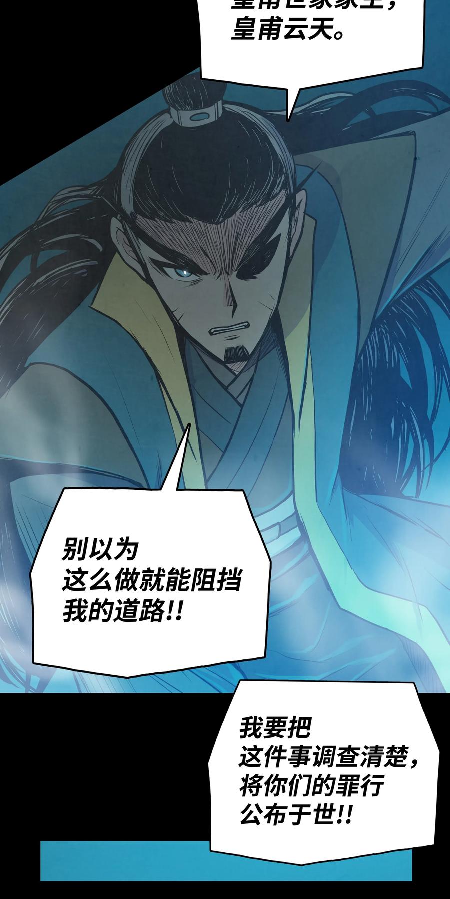 风云战神 34 灭门之灾 第27页