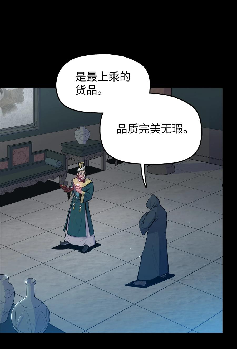 风云战神 34 灭门之灾 第51页