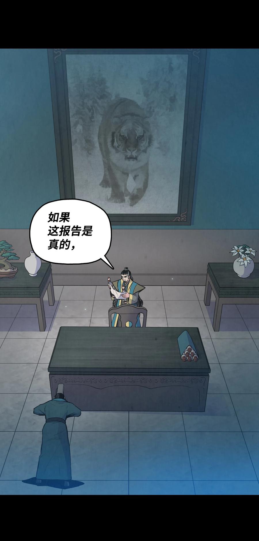 风云战神 34 灭门之灾 第22页