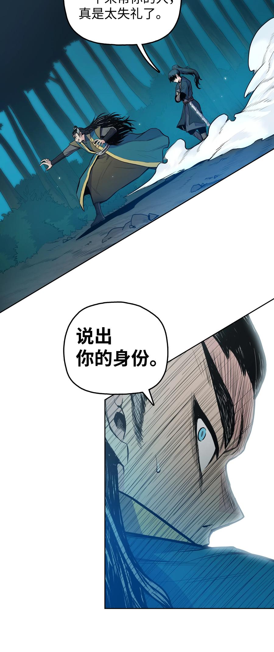 风云战神 34 灭门之灾 第14页