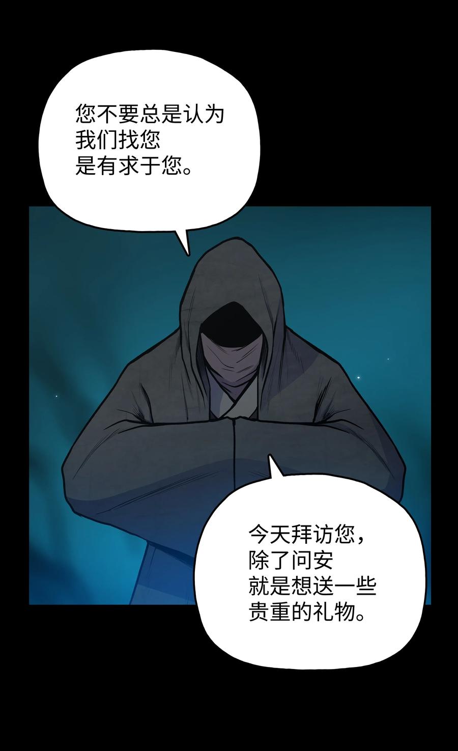 风云战神 34 灭门之灾 第54页