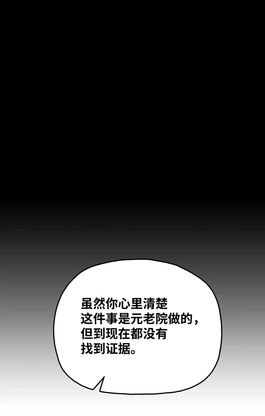 风云战神 34 灭门之灾 第31页