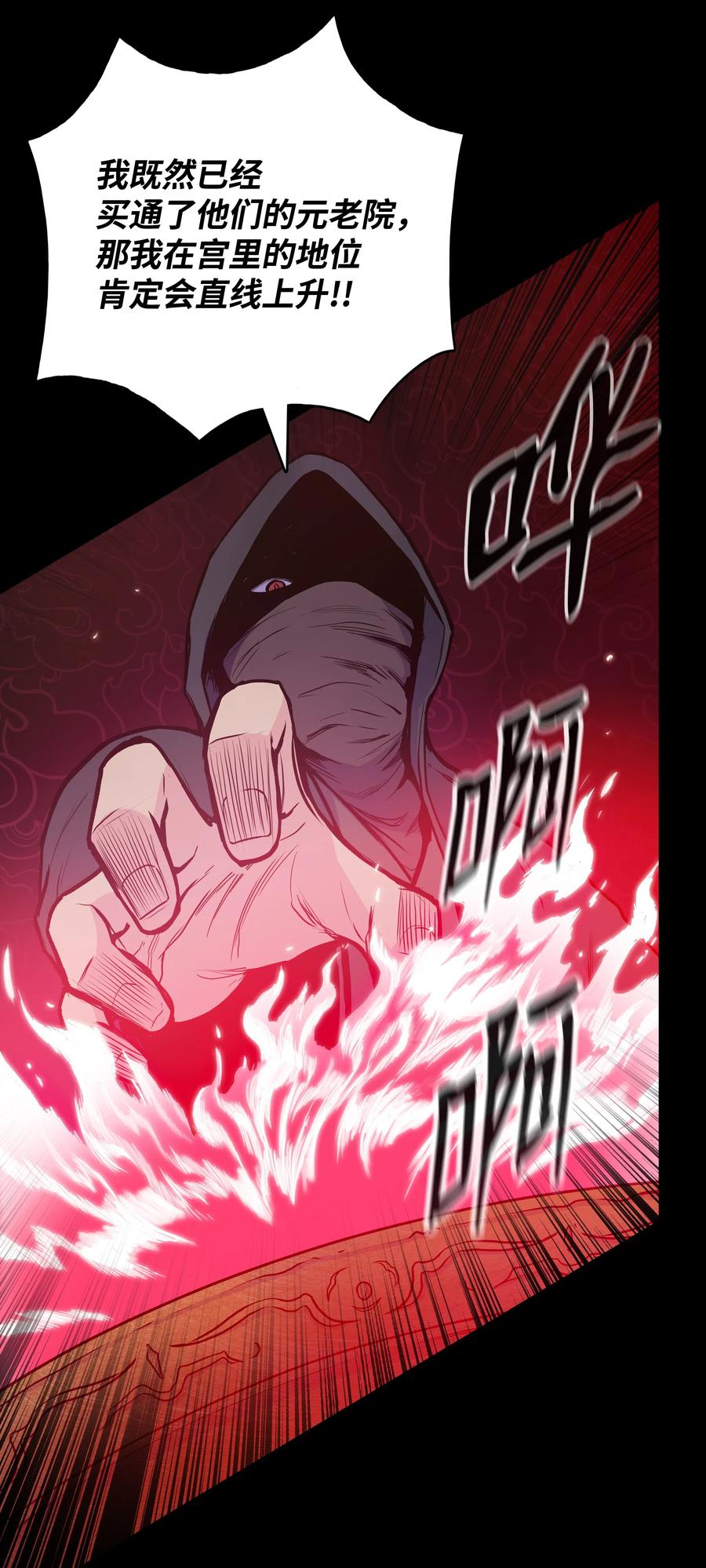 风云战神 34 灭门之灾 第71页