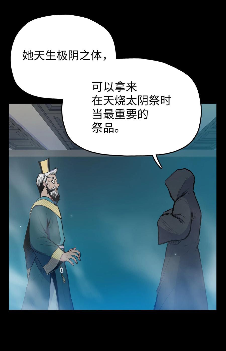 风云战神 34 灭门之灾 第60页