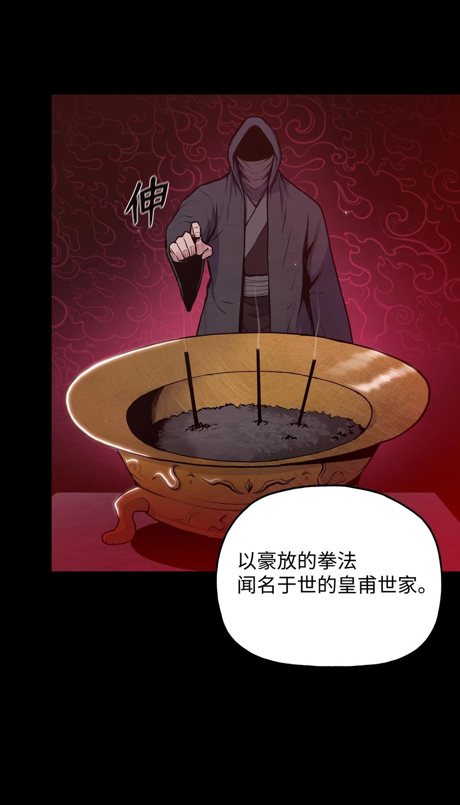 风云战神 34 灭门之灾 第70页
