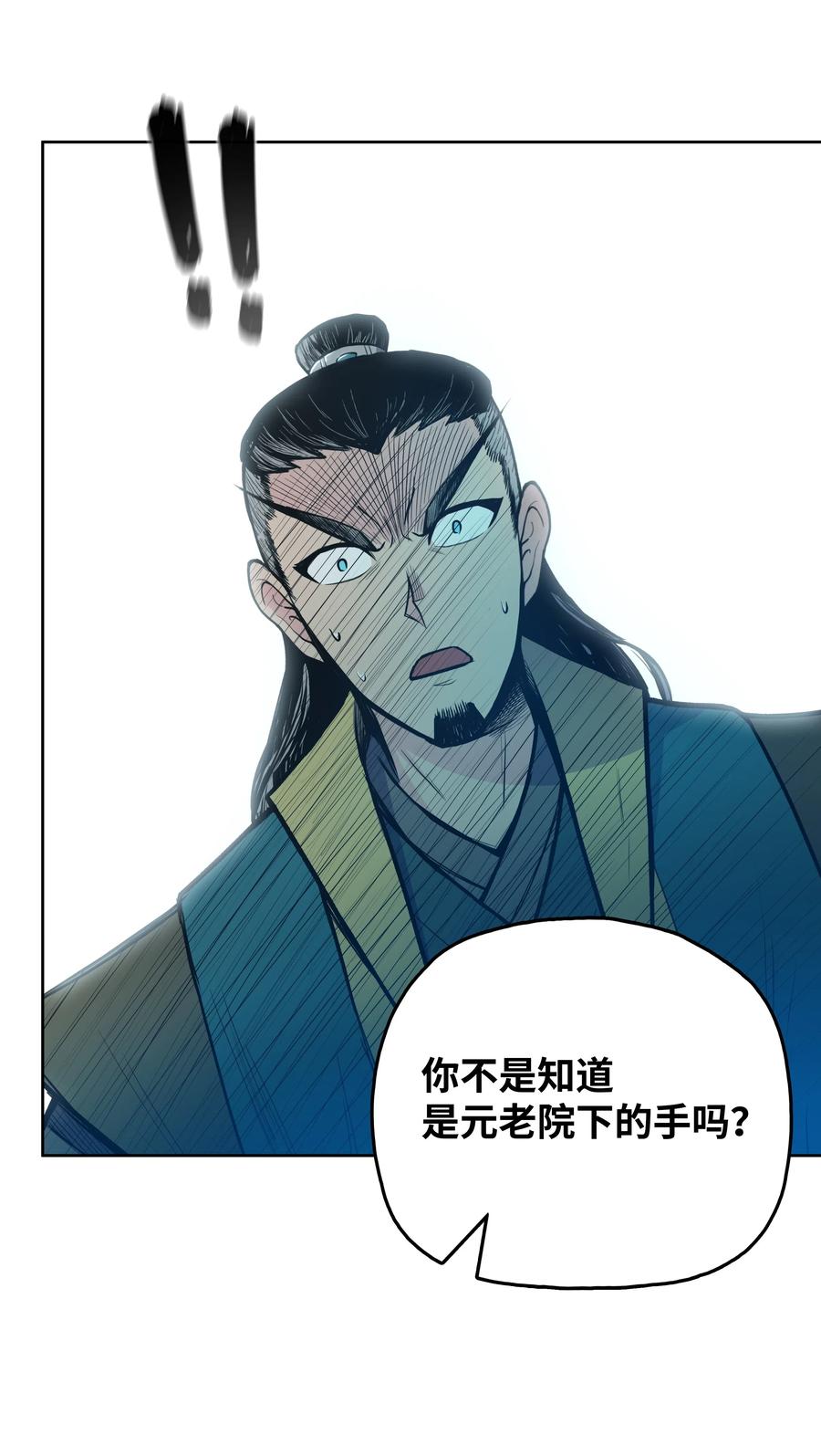 风云战神 34 灭门之灾 第18页