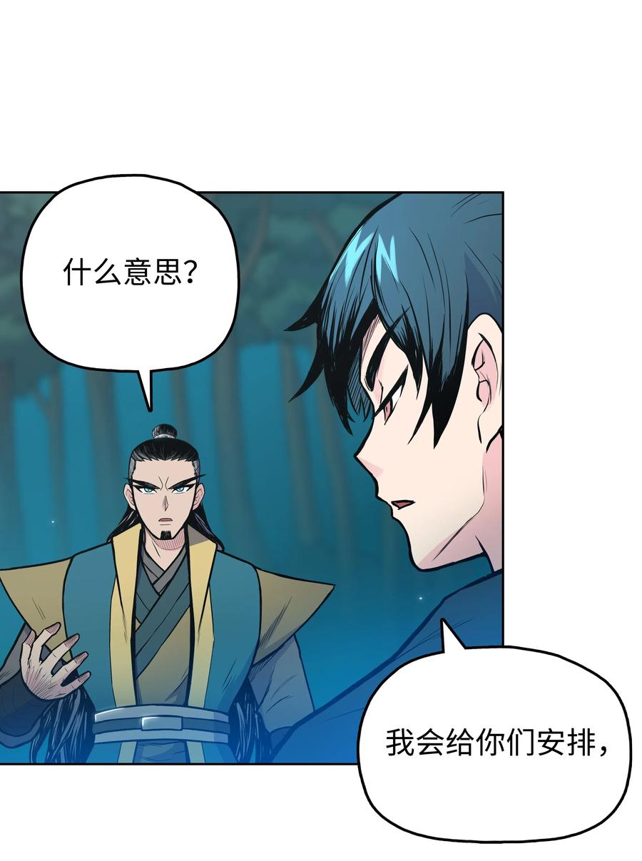 风云战神 34 灭门之灾 第46页