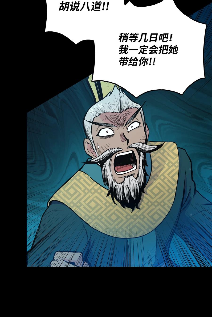 风云战神 34 灭门之灾 第63页