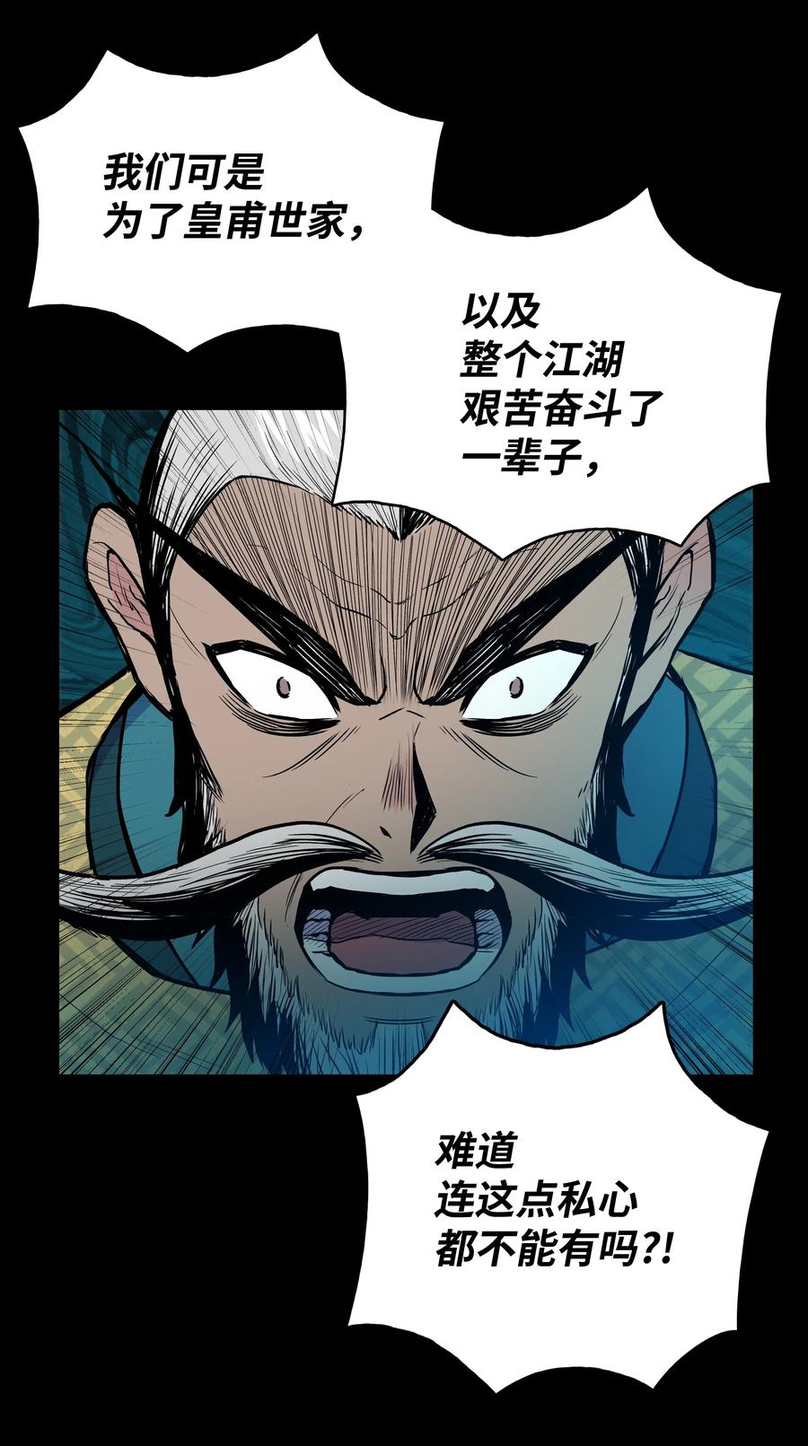 风云战神 35 反目成仇 第56页