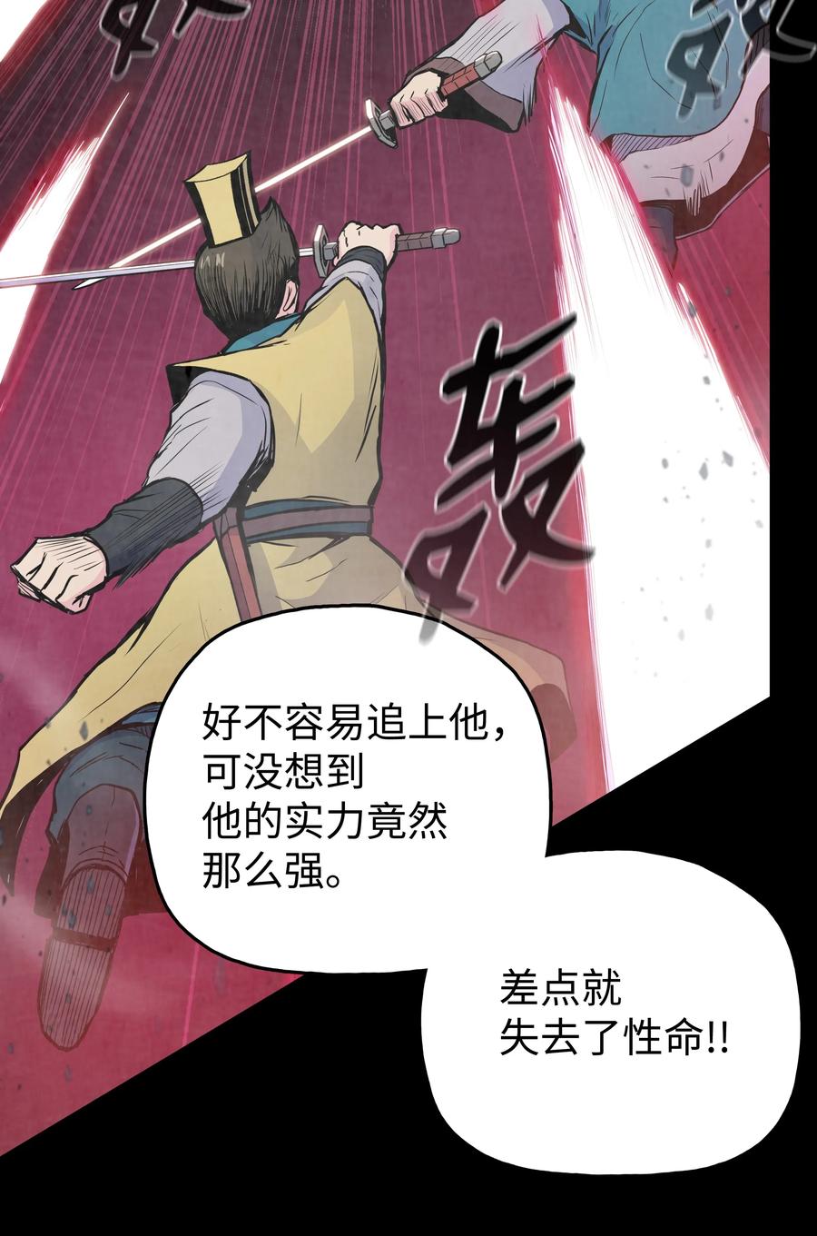 风云战神 35 反目成仇 第32页