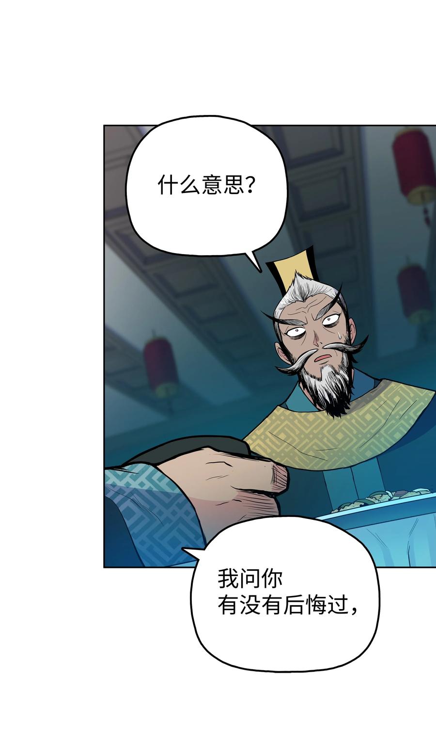 风云战神 35 反目成仇 第44页