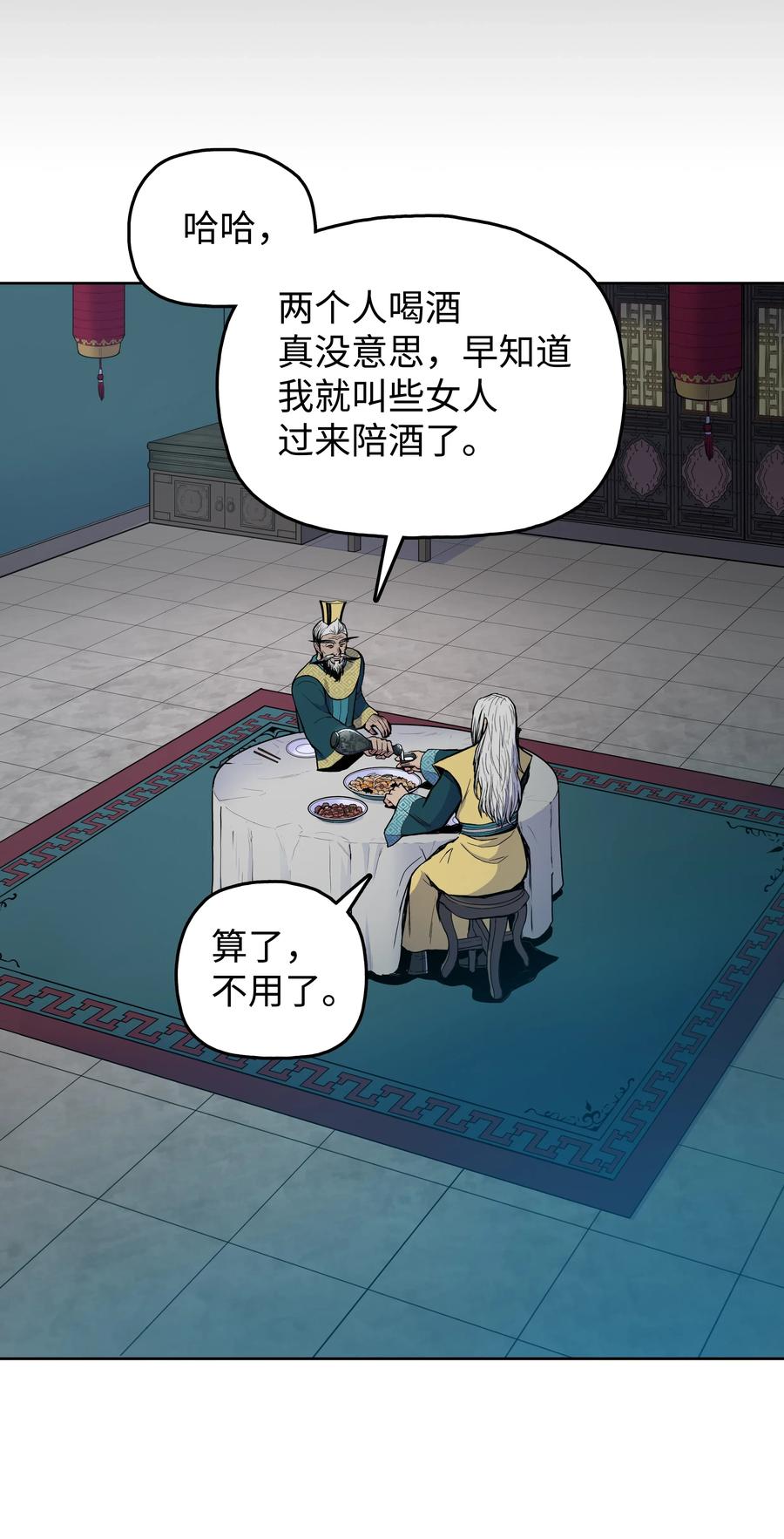 风云战神 35 反目成仇 第26页