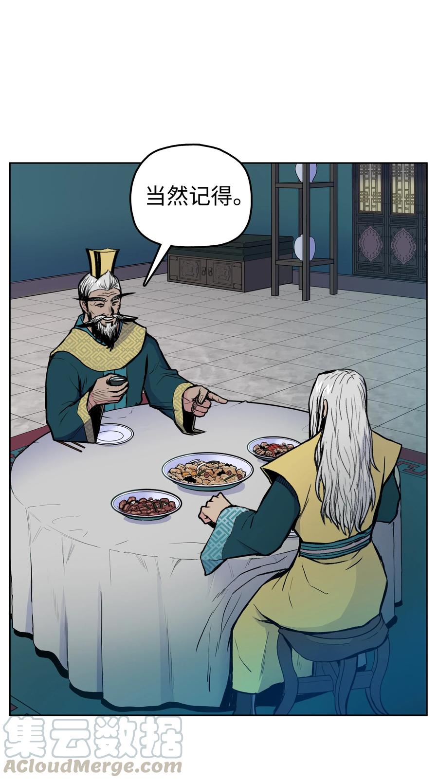 风云战神 35 反目成仇 第29页