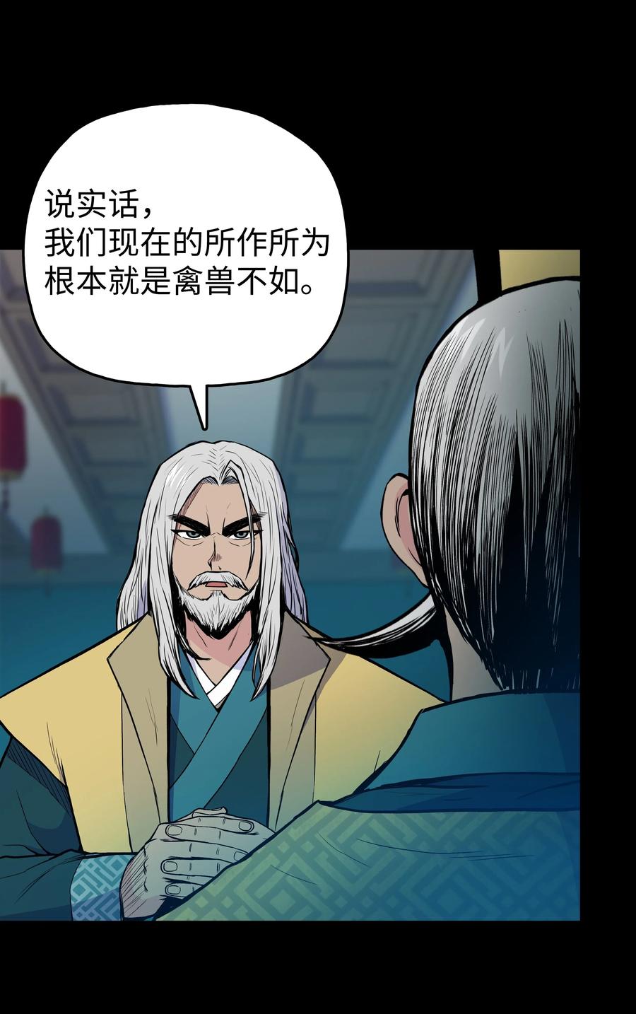 风云战神 35 反目成仇 第51页