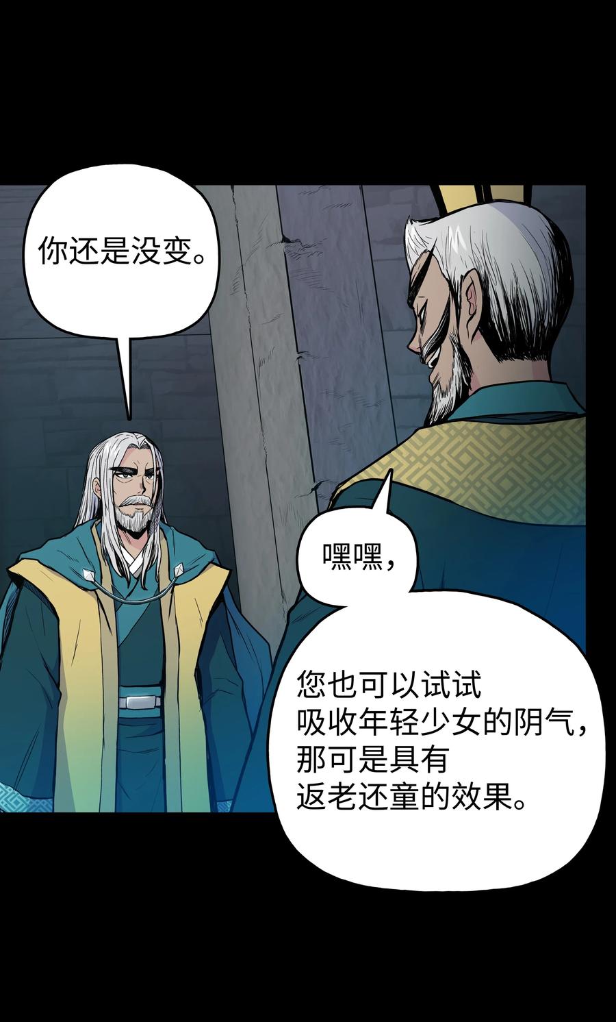 风云战神 35 反目成仇 第18页