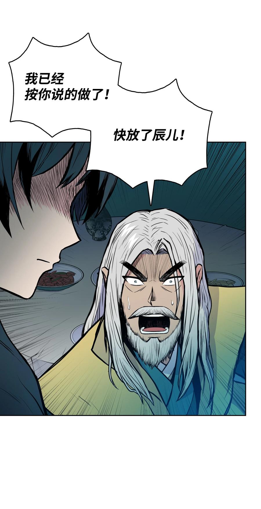 风云战神 35 反目成仇 第66页