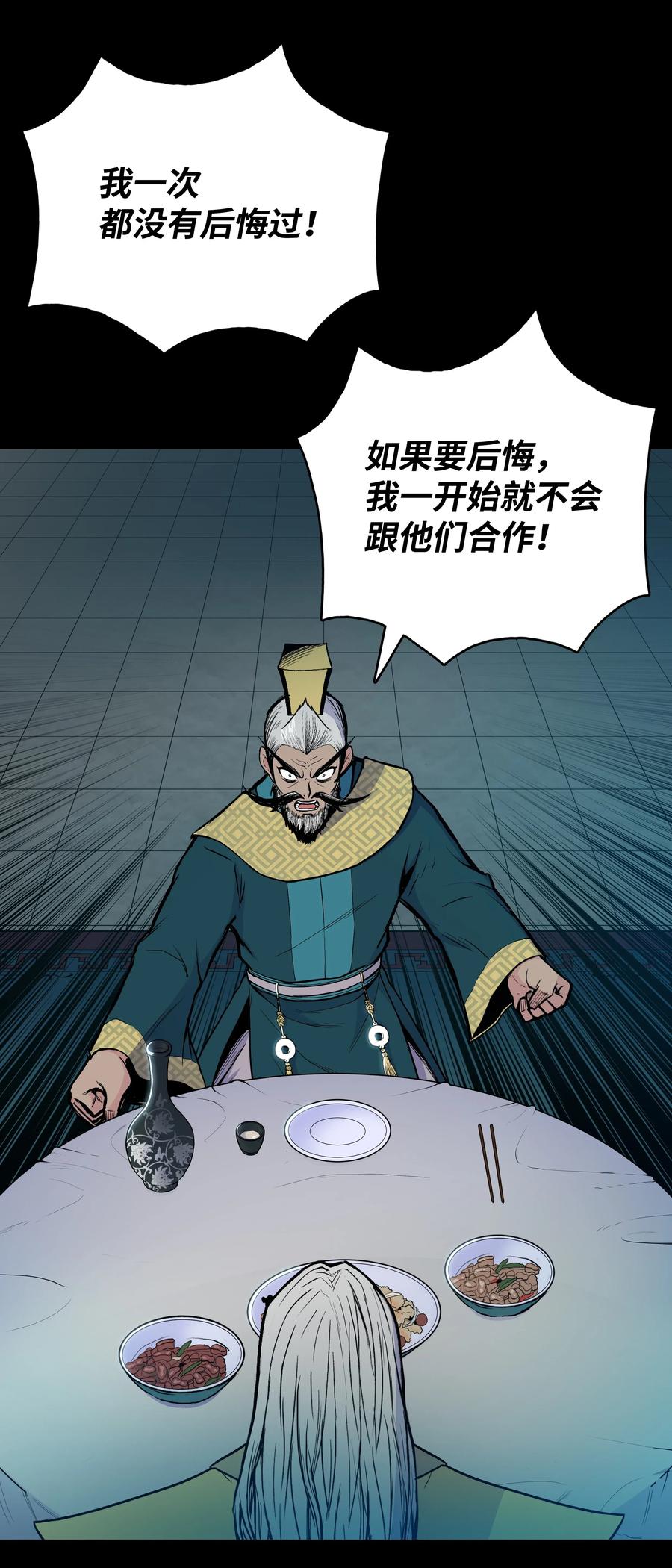 风云战神 35 反目成仇 第55页
