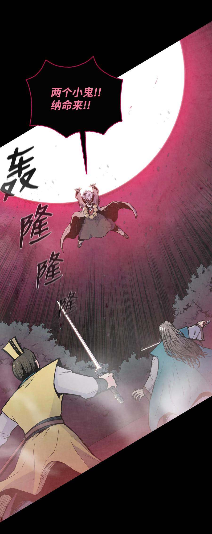 风云战神 35 反目成仇 第36页