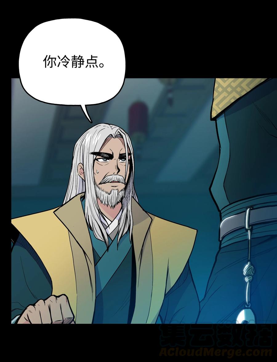 风云战神 35 反目成仇 第57页