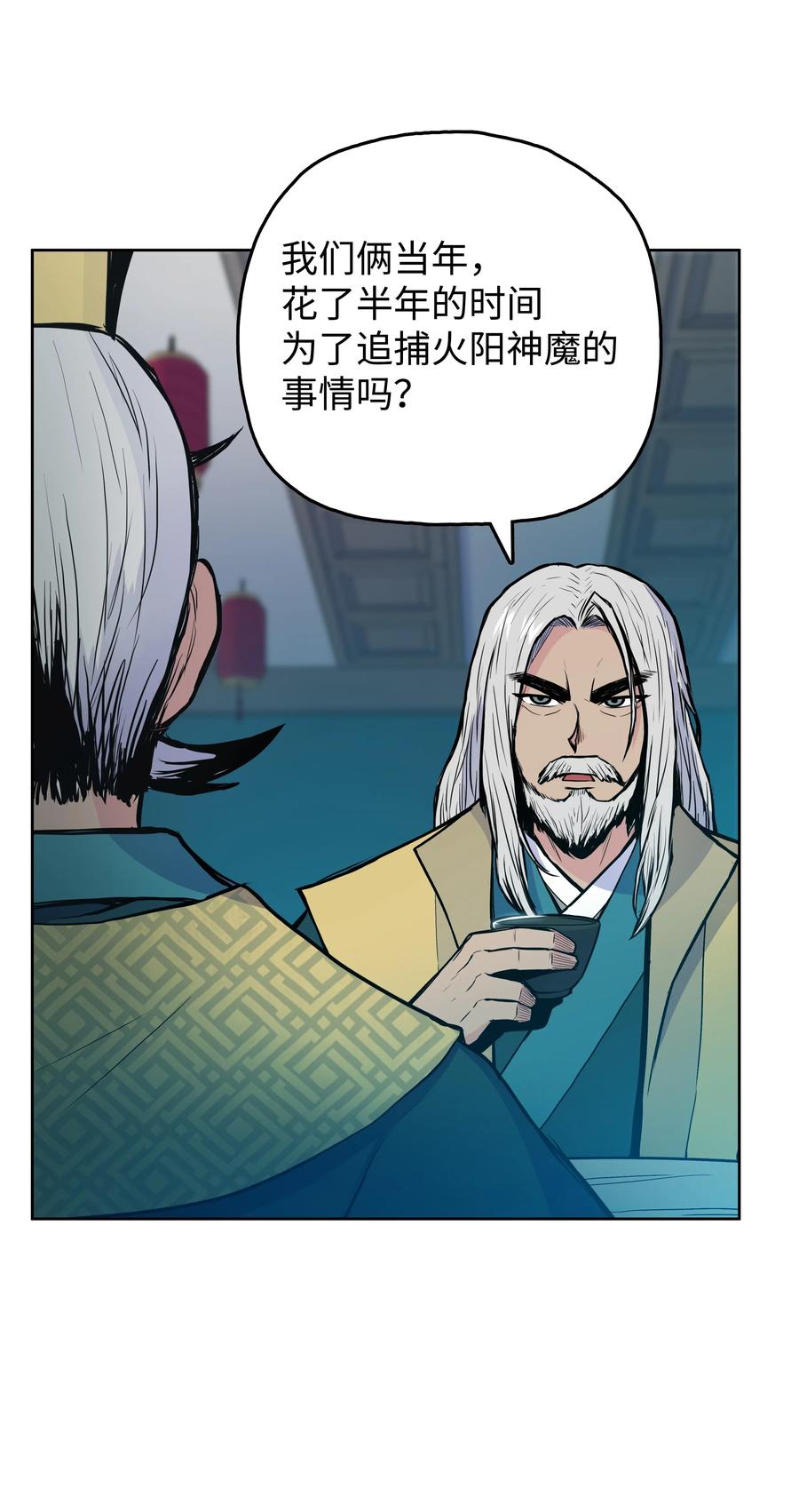 风云战神 35 反目成仇 第28页