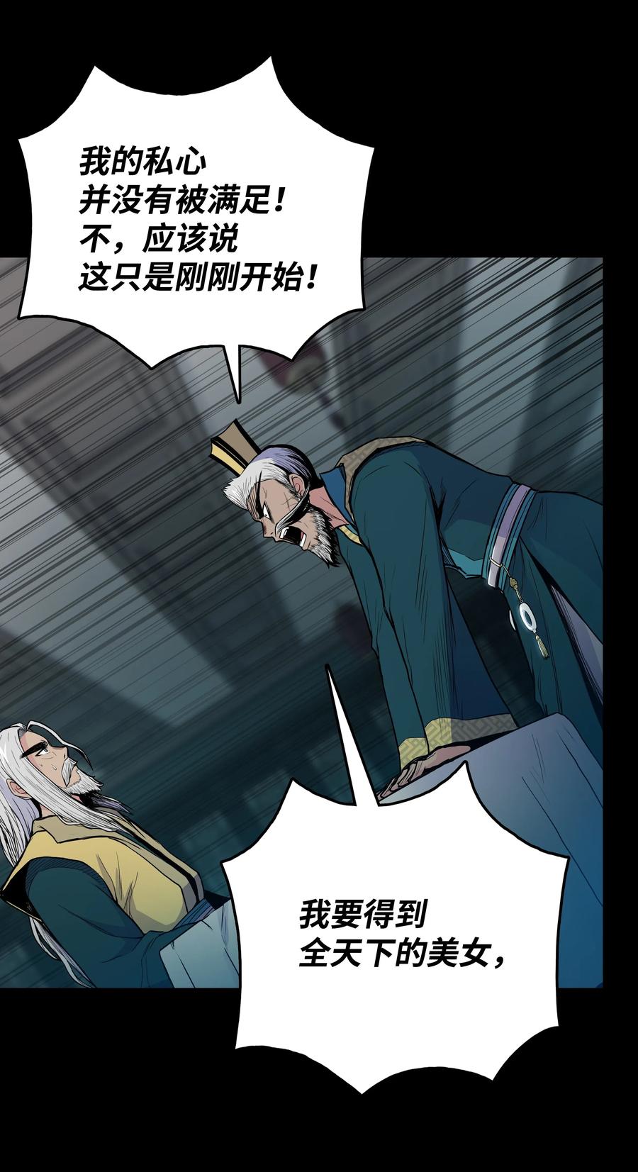 风云战神 35 反目成仇 第59页