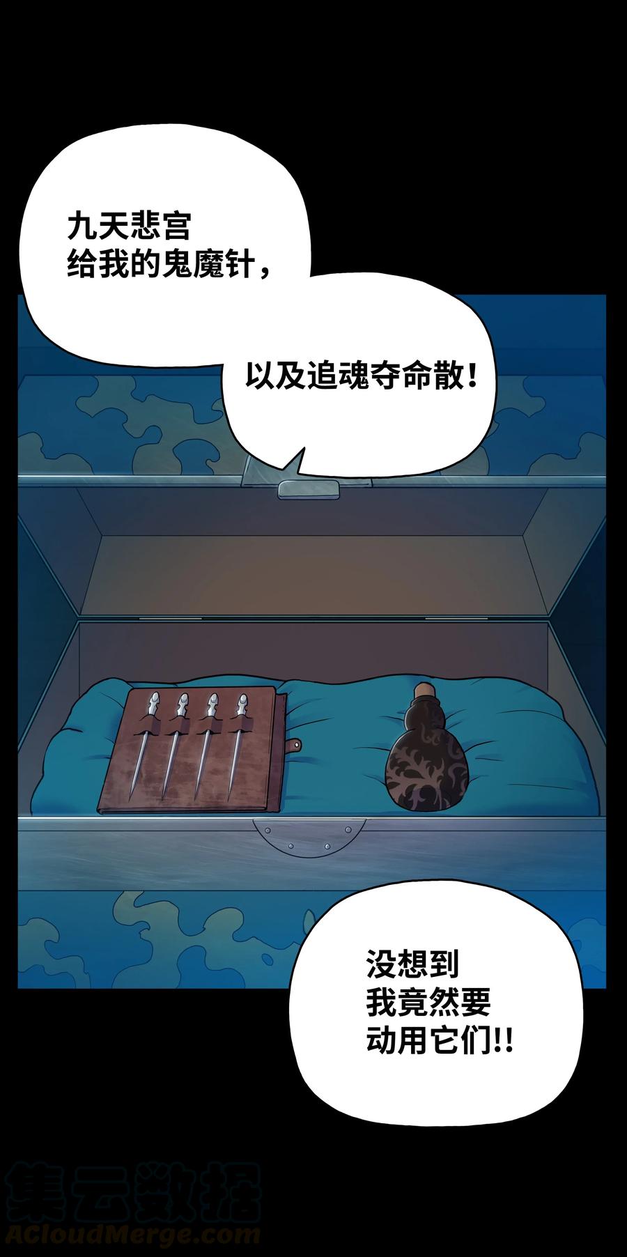 风云战神 36 杀伤殿堂 第9页