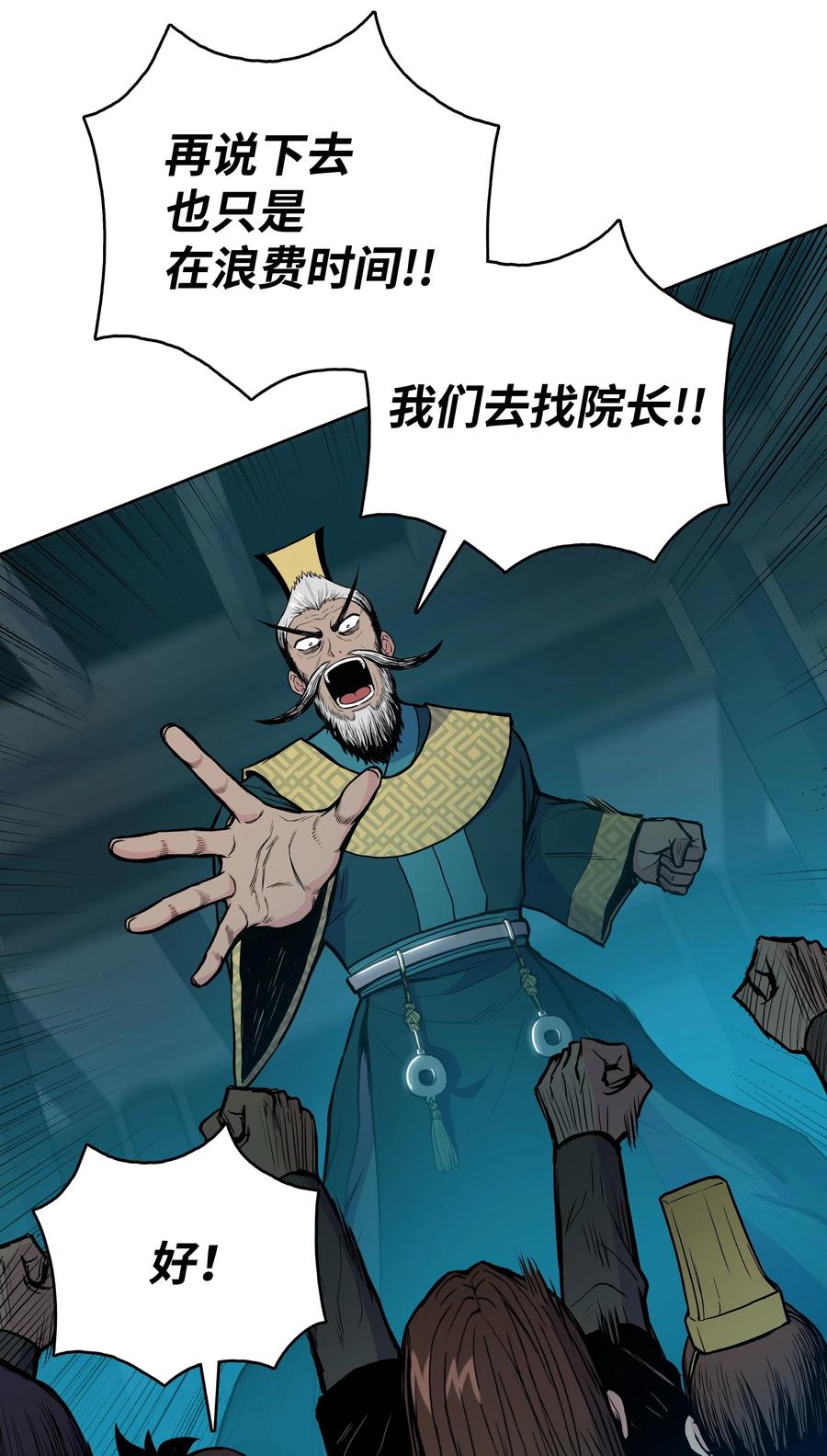 风云战神 36 杀伤殿堂 第52页