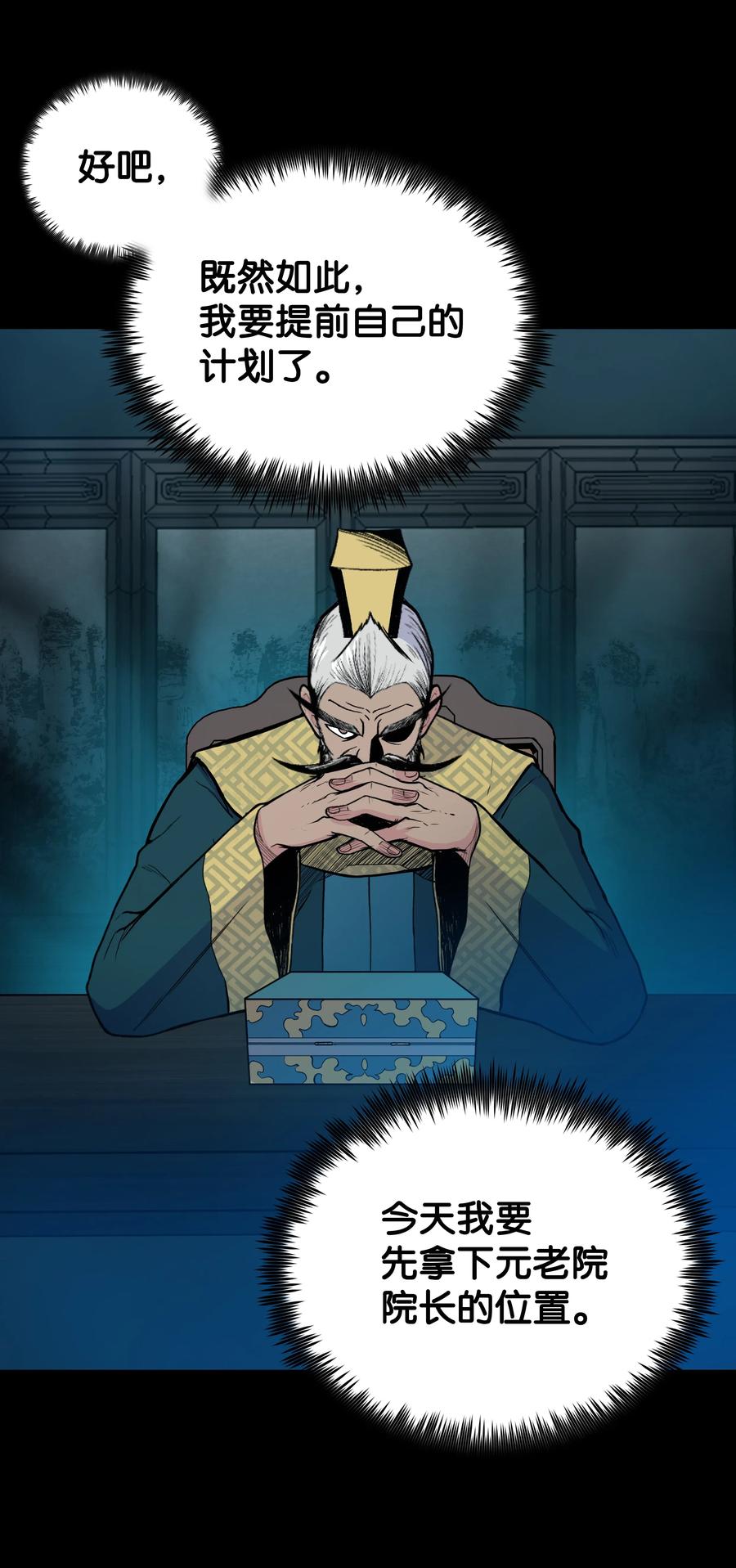 风云战神 36 杀伤殿堂 第7页