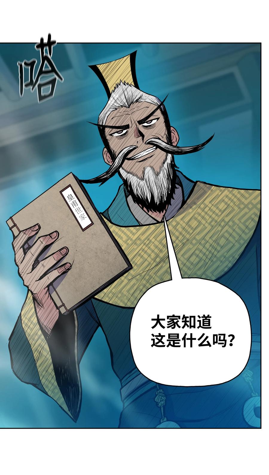 风云战神 36 杀伤殿堂 第46页