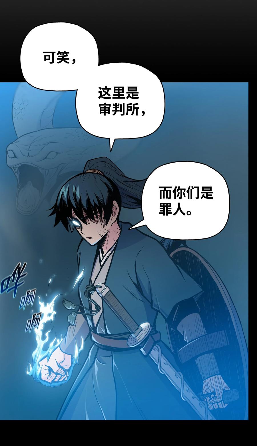 风云战神 37 扭转乾坤 第28页