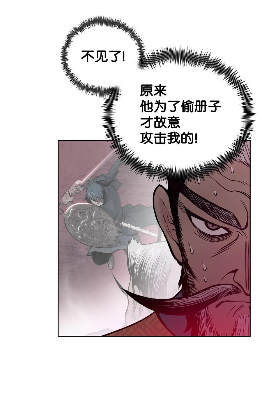 风云战神 37 扭转乾坤 第24页