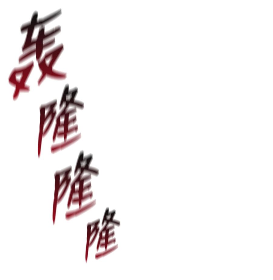 风云战神 38 如何帮你 第15页