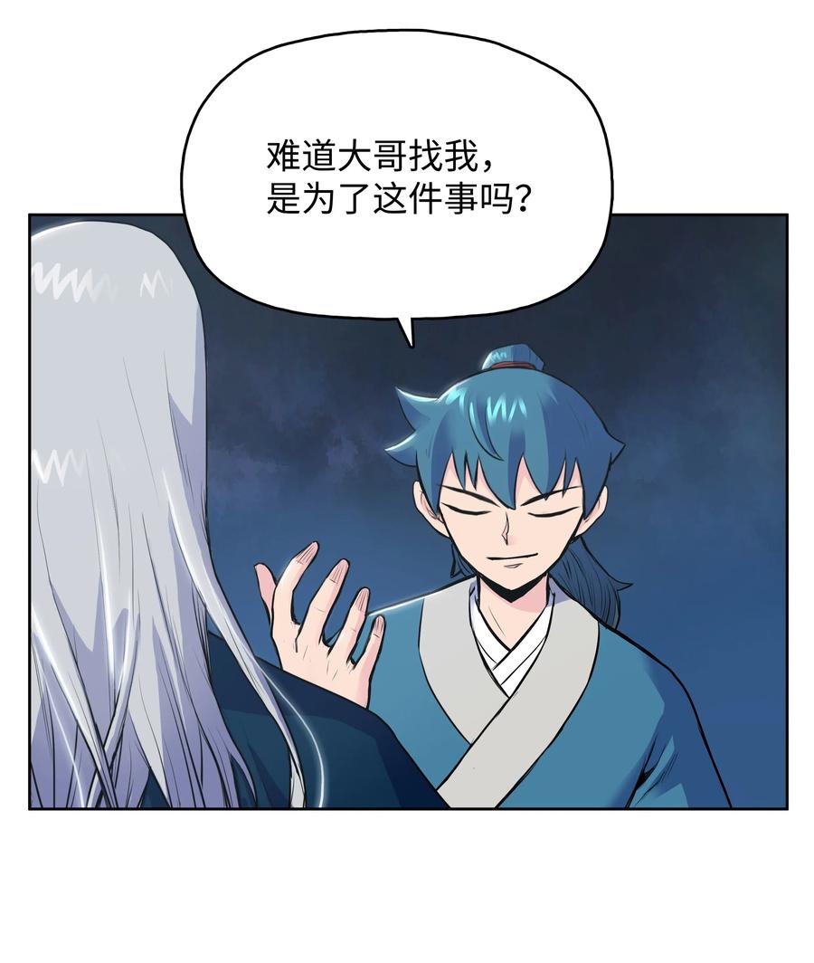 风云战神 03 内功大成 第28页