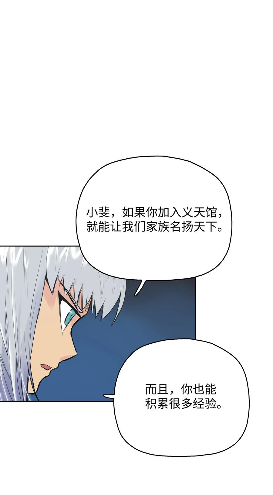 风云战神 03 内功大成 第31页